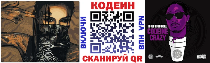 купить наркотик  Вуктыл  Кодеиновый сироп Lean Purple Drank 